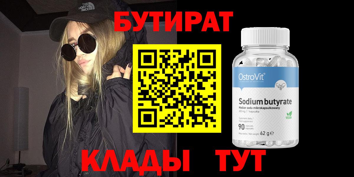 Бутират оксана Ханты-Мансийск