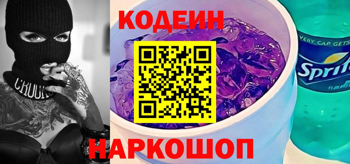 Codein Purple Drank Ханты-Мансийск
