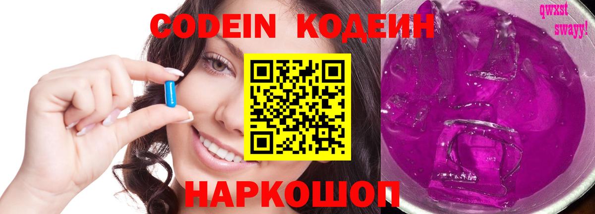 Codein Purple Drank  Вход с VPN  Ханты-Мансийск 