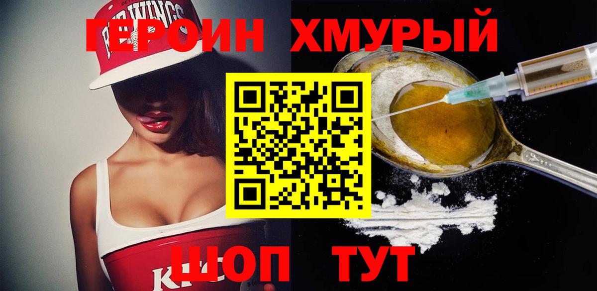 ГЕРОИН афганец  Вход с VPN  Героин  Ханты-Мансийск 