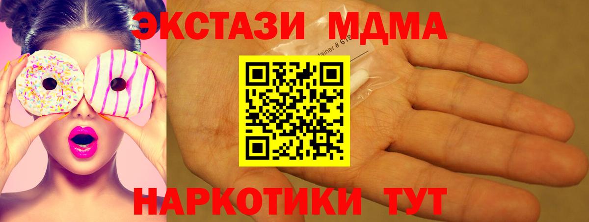 МДМА  MDMA Molly  Вход с VPN  Ханты-Мансийск 