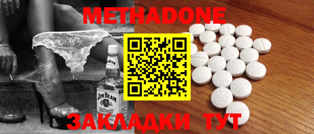 Метадон methadone  МЕТАДОН кристалл  Вход с VPN  Ханты-Мансийск 